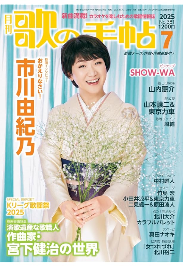 月刊カラオケファン 2025年 07 月号 [雑誌] | カラオケファン編集部